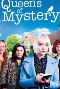 Королевы тайн